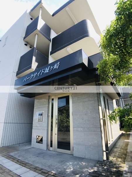 パークサイド城ヶ崎