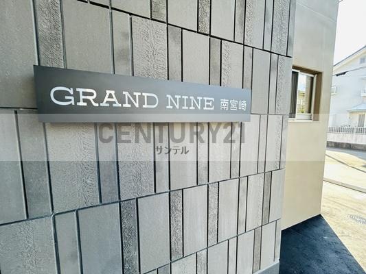 GRAND　NINE　南宮崎