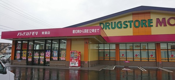 GrowthAoba(ドラッグストアモリ青葉店)