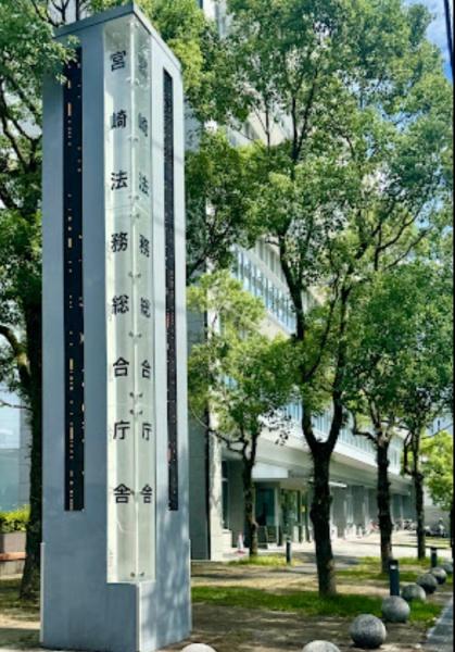 カサグランデ松山(宮崎地方法務局)
