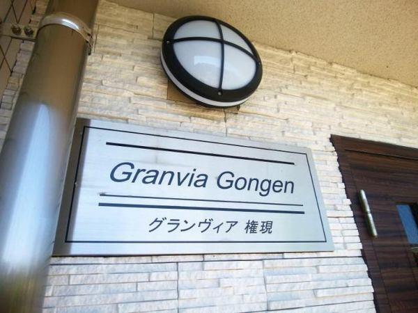 グランヴィア権現