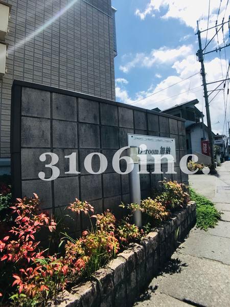 D-room加納B棟