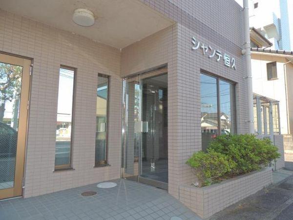 シャンテ恒久