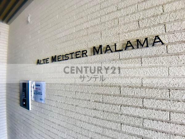 アルテマイスターMalama