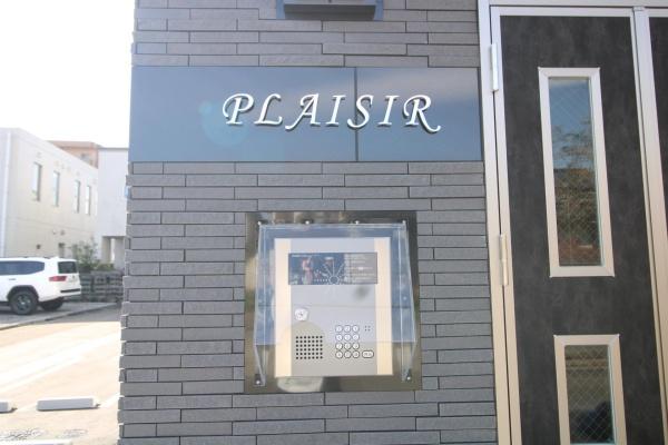 PLAISIR（プレジール）