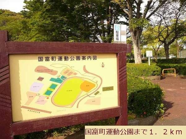 NEIGHBORS(国富運動公園)