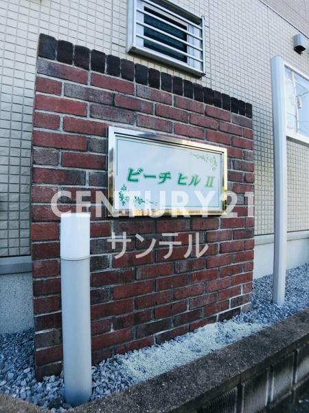 ビーチヒル2B棟