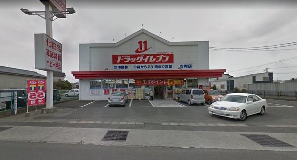 エアフォルク2(ドラッグイレブン吉村店)