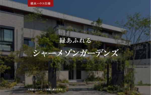 シャーメゾンエルソフィア