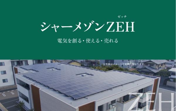 シャーメゾンエルソフィア