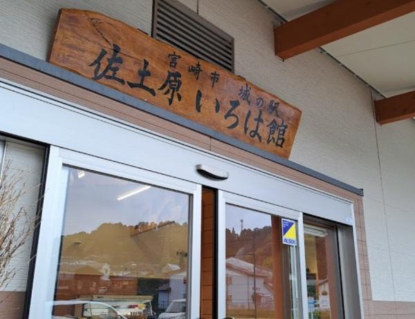 宮崎市佐土原町上田島の貸家(城の駅佐土原いろは館)