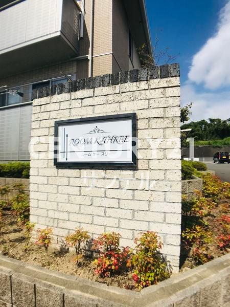 ルーム　ケースリー　C棟