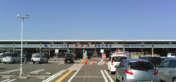 アプリコット(ホームプラザナフコ佐土原店)