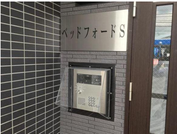 ベッドフォードS