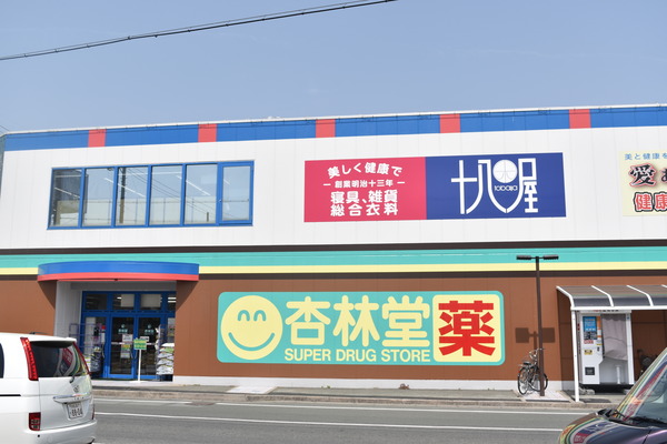 YUYUハイツII(杏林堂ドラッグストアトスコ店)