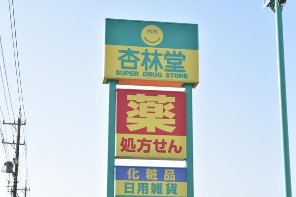 ピアビアン(杏林堂ドラッグストア天王店)