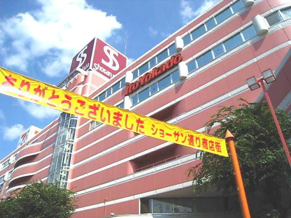 エリア赤信(イトーヨーカドー上尾駅前店)