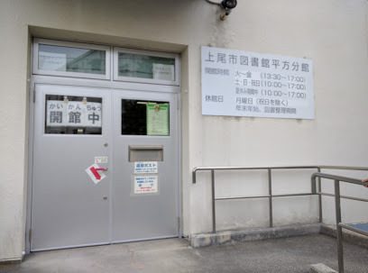 永嶋店舗(上尾市図書館平方分館)
