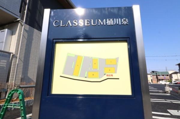 CLASSEUM桶川泉Ⅰ