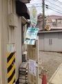 アムール・ヴィラ(「原の前」バス停留所)