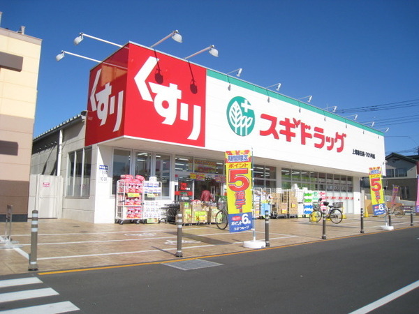 サンパーク浅間台(スギ薬局上尾春日店)