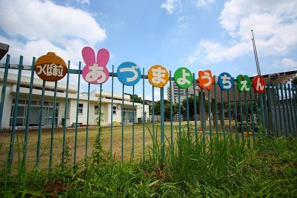 デュオヒルズつくばエンブレム(つくば市立吾妻幼稚園)