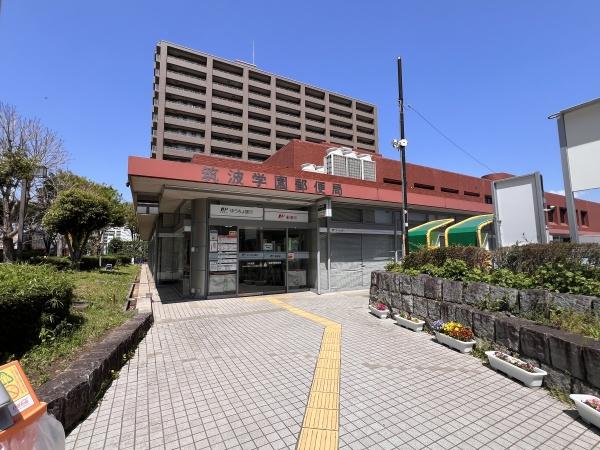 サーパス吾妻学園都市(筑波学園郵便局)