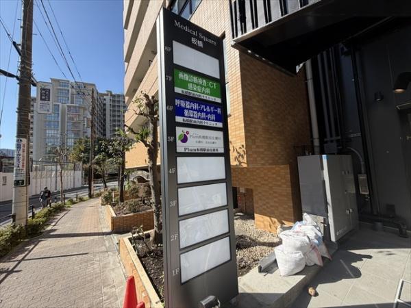 MedicalSquare板橋