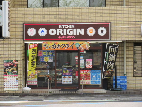 カナルフロント芝浦(キッチンオリジン　芝浦店)