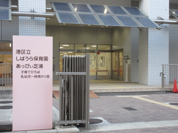 ＧＬＯＢＡＬ　ＦＲＯＮＴ　ＴＯＷＥＲ(しばうら保育園)