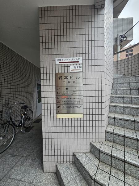 岩本ビル