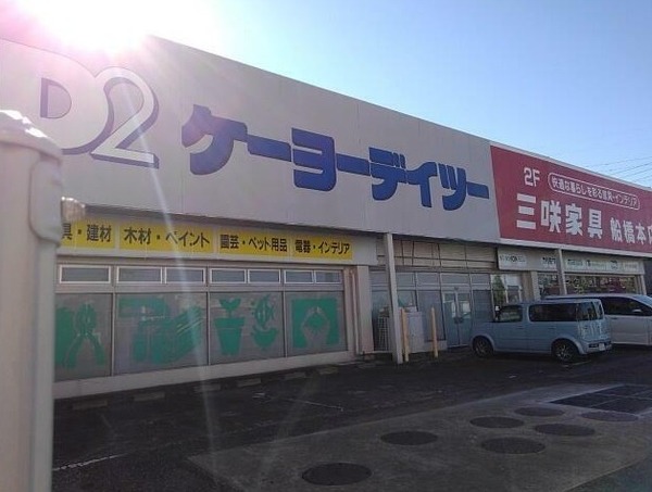 船橋市南三咲３丁目のアパート(ケーヨーデイツー三咲店)