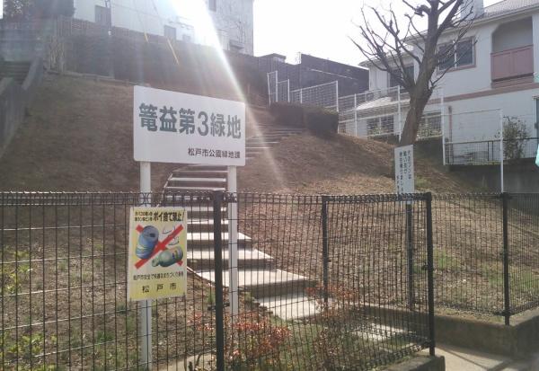 松戸市六実３丁目のマンション(籠益3号緑地)