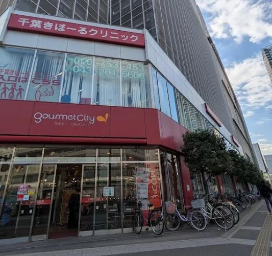 千葉中央ハイツ(ダイエーグルメシティ千葉中央店)