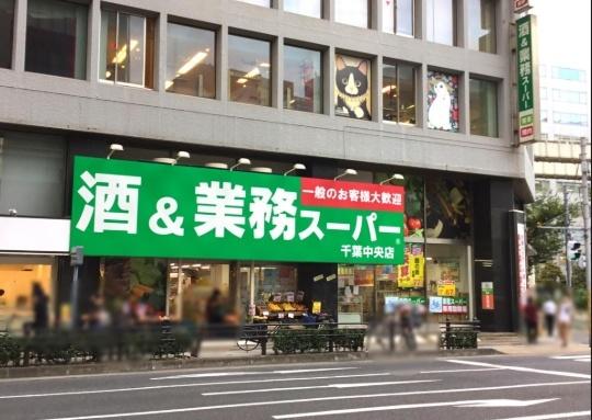 千葉市中央区葛城１丁目のアパート(業務スーパー千葉中央店)