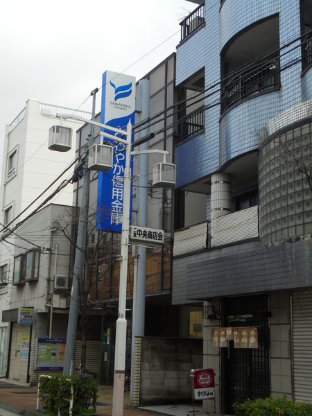 ル・リオン品川二葉(さわやか信用金庫二葉出張所)