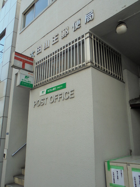 大森海岸レジデンス(大田山王郵便局)