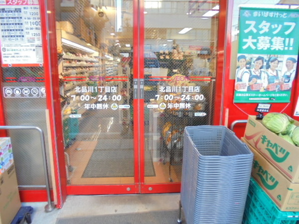 ル・サレーヴ(まいばすけっと北品川1丁目店)