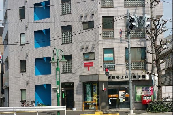 ARKMARK等々力(世田谷上野毛郵便局)