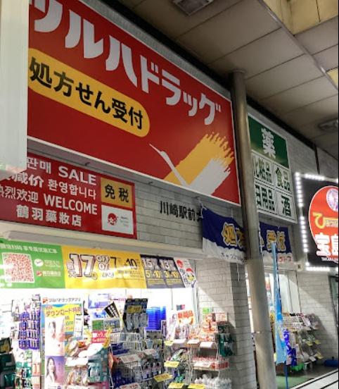 エクセリア川崎(ツルハドラッグ川崎駅前大通り店)