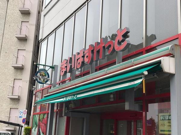 シティポート北千住(まいばすけっと千住大橋駅北店)