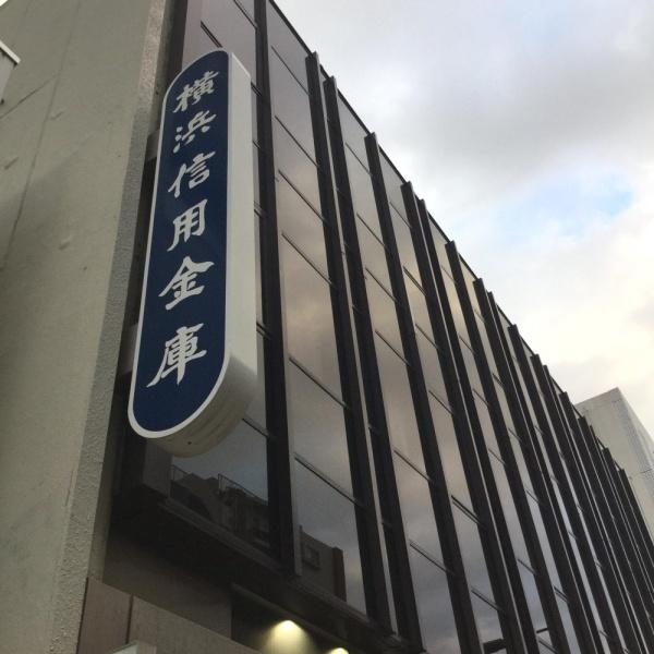 ROOTsYokohamaYoshinocho(横浜信用金庫吉野町支店)