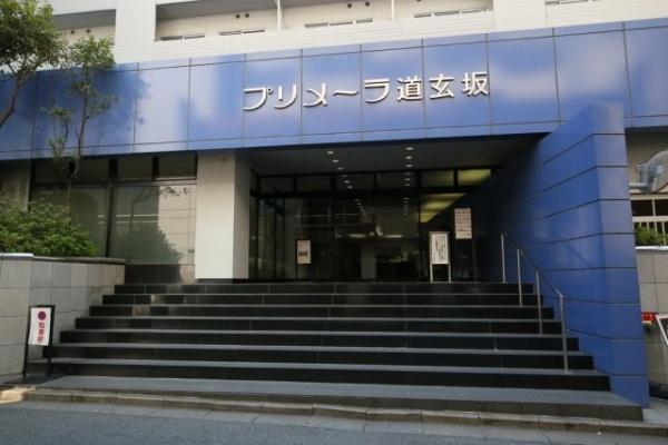プリメーラ道玄坂