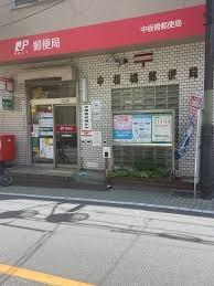 グラディート中板橋1(中板橋郵便局)