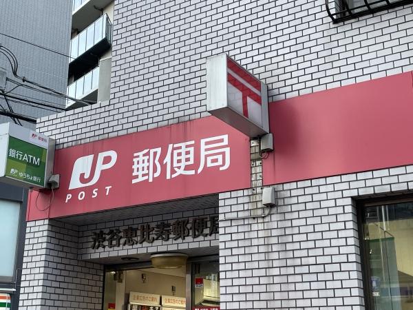 ALTERNA恵比寿(渋谷恵比寿郵便局)