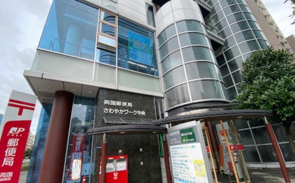 パークウェル秋葉原(両国郵便局)