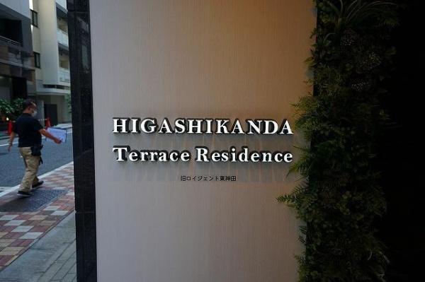 東神田テラスレジデンス