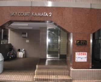 スカイコート蒲田第二