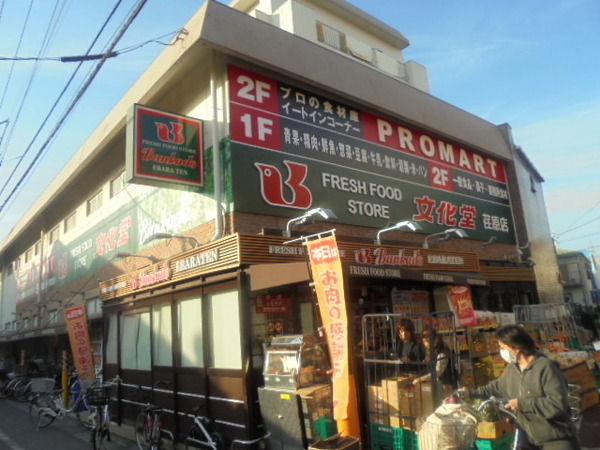 ハーモニーレジデンス品川ウエスト＃００２(スーパー文化堂荏原店)