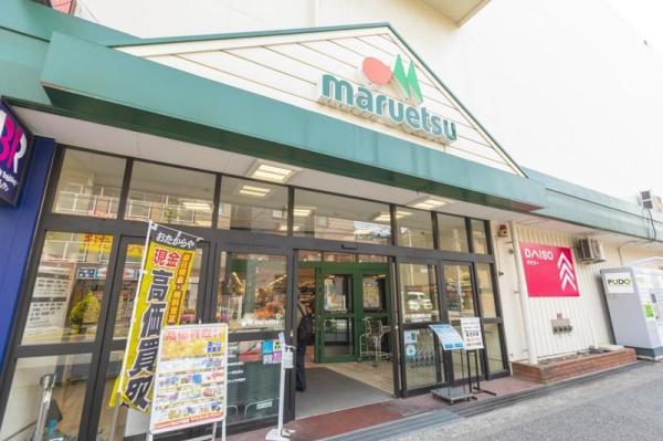 MIND武蔵中原(マルエツ中原店)